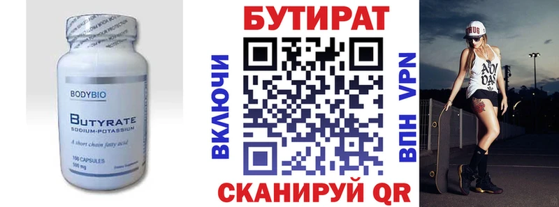 БУТИРАТ 99%  дарнет шоп  Цивильск 
